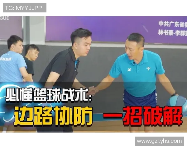 篮球深度：解密广州篮球队的边路渗透